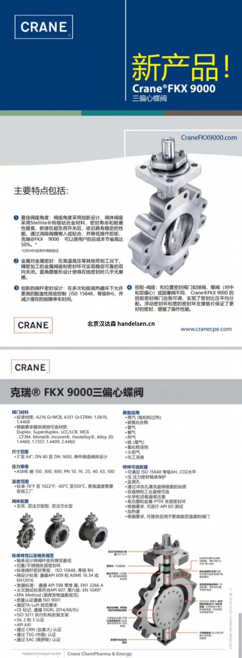 CRANE ChemPharma Energy 電動閥門帶執(zhí)行機(jī)構(gòu) CRANE ChemPharma Energy 電動閥門帶執(zhí)行機(jī)構(gòu)