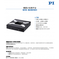 L-738 精密XY位移平臺(tái)。報(bào)價(jià)快，貨期短。漢達(dá)森原廠采購