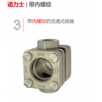 德國NORIS 液流目視指示器，流動視鏡,，流量指示器等配件