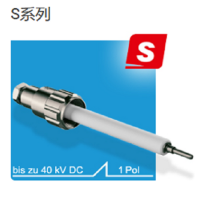 德國ges 單針高壓連接器，插頭共有兩個系列S系列和100系列
