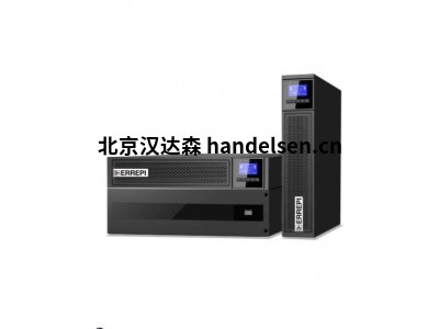 德國ERREPI不間斷電源GRT1-R為業(yè)務(wù)設(shè)備提供穩(wěn)定的電力支持